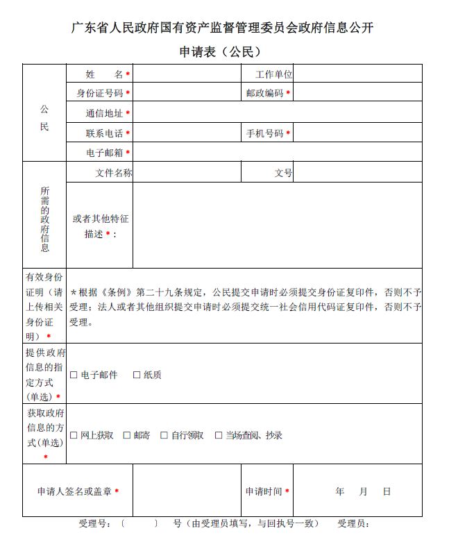 成人网
政府信息公开申请表（公民）.JPG
