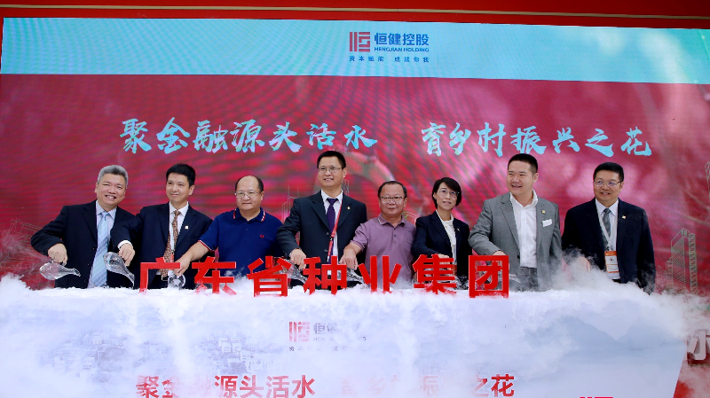 图1 广东省种业集团在第十届中国（广州）国际金融交易&middot;博览会上正式揭牌亮相.jpg