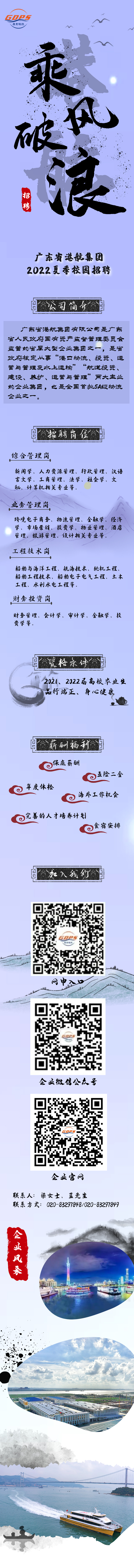 2022夏季校园招聘长图.jpg