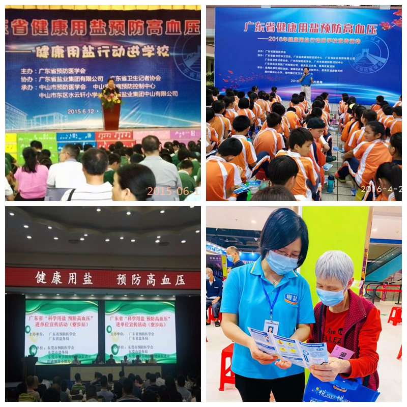 4.往年减盐照片.jpg