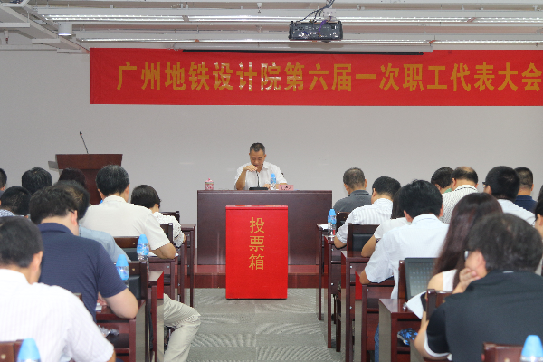图3：地铁设计院第六届一次职工代表大会审议通过员工持股方案.jpg
