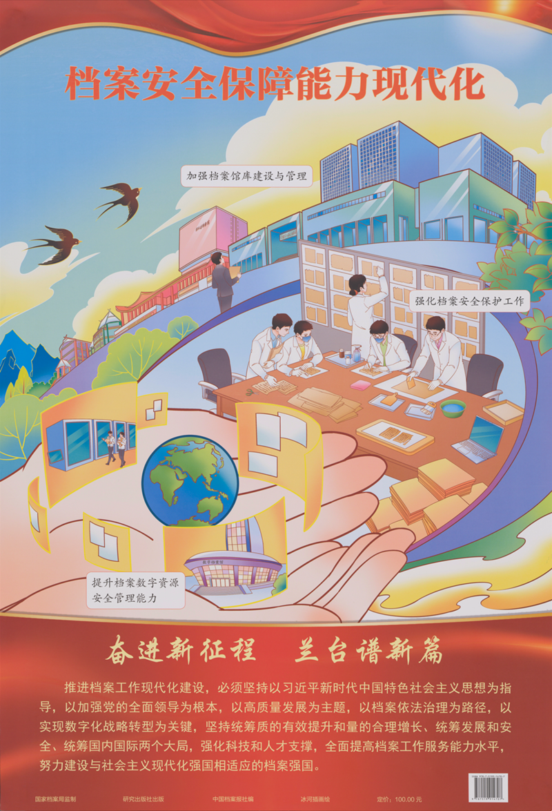 档案宣传4（宽800）.png