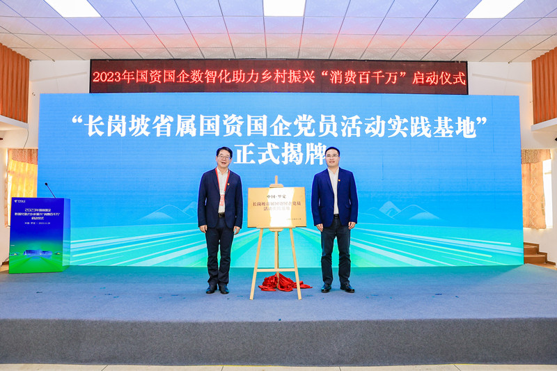 2-成人网
、罗定市领导共同为“长岗坡省属国资国企党员活动实践基地”揭牌_副本.jpg