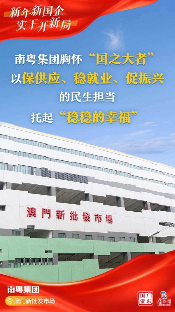 南粤集团_600.jpg