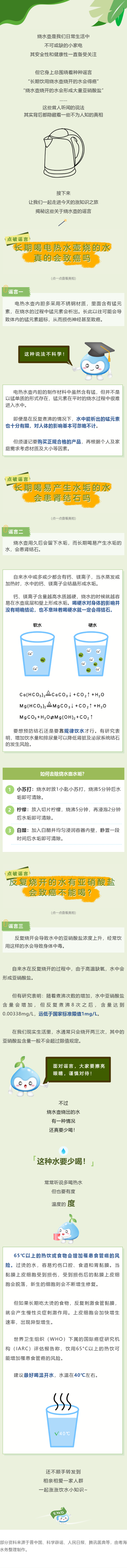 【涨知识】告别谣言、安心饮水！揭秘这些关于烧水壶的谣言&rarr;.png